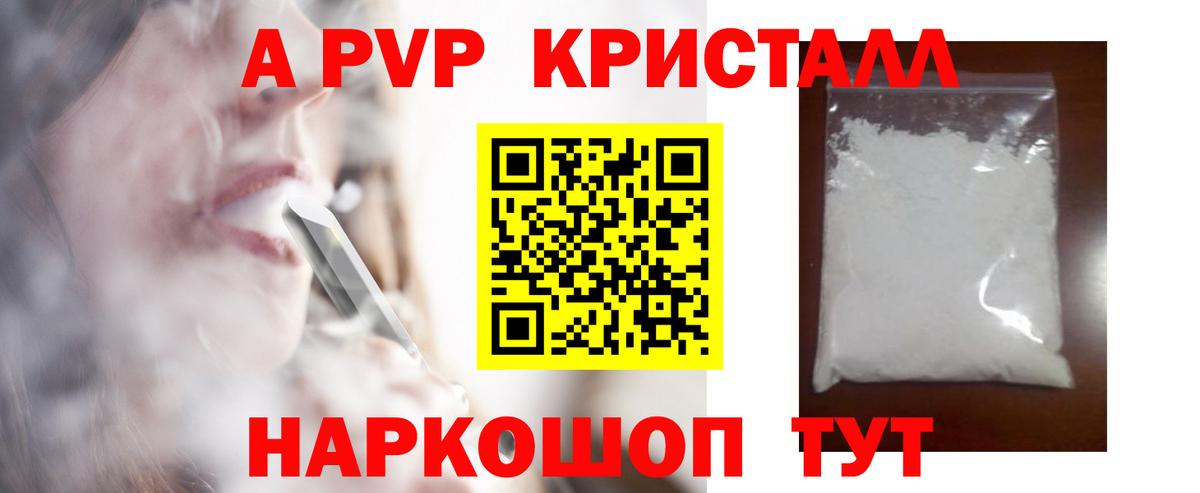A-PVP VHQ Унеча