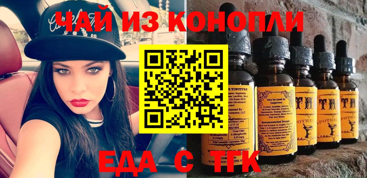 Еда ТГК марихуана Унеча