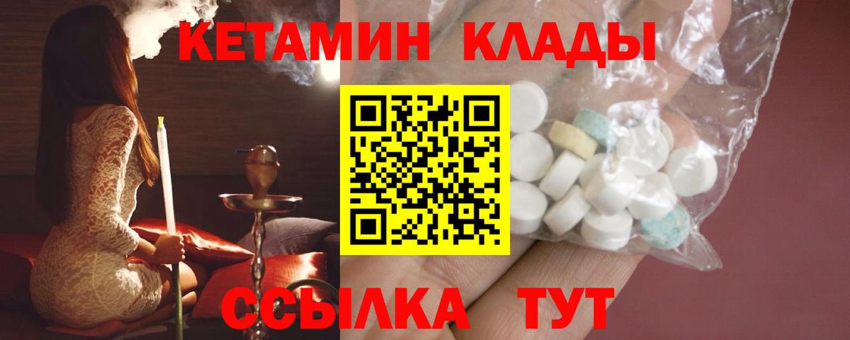 Кетамин VHQ  Вход с VPN  Унеча  КЕТАМИН ketamine 