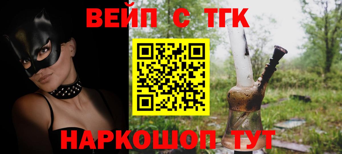 Дистиллят ТГК вейп Унеча